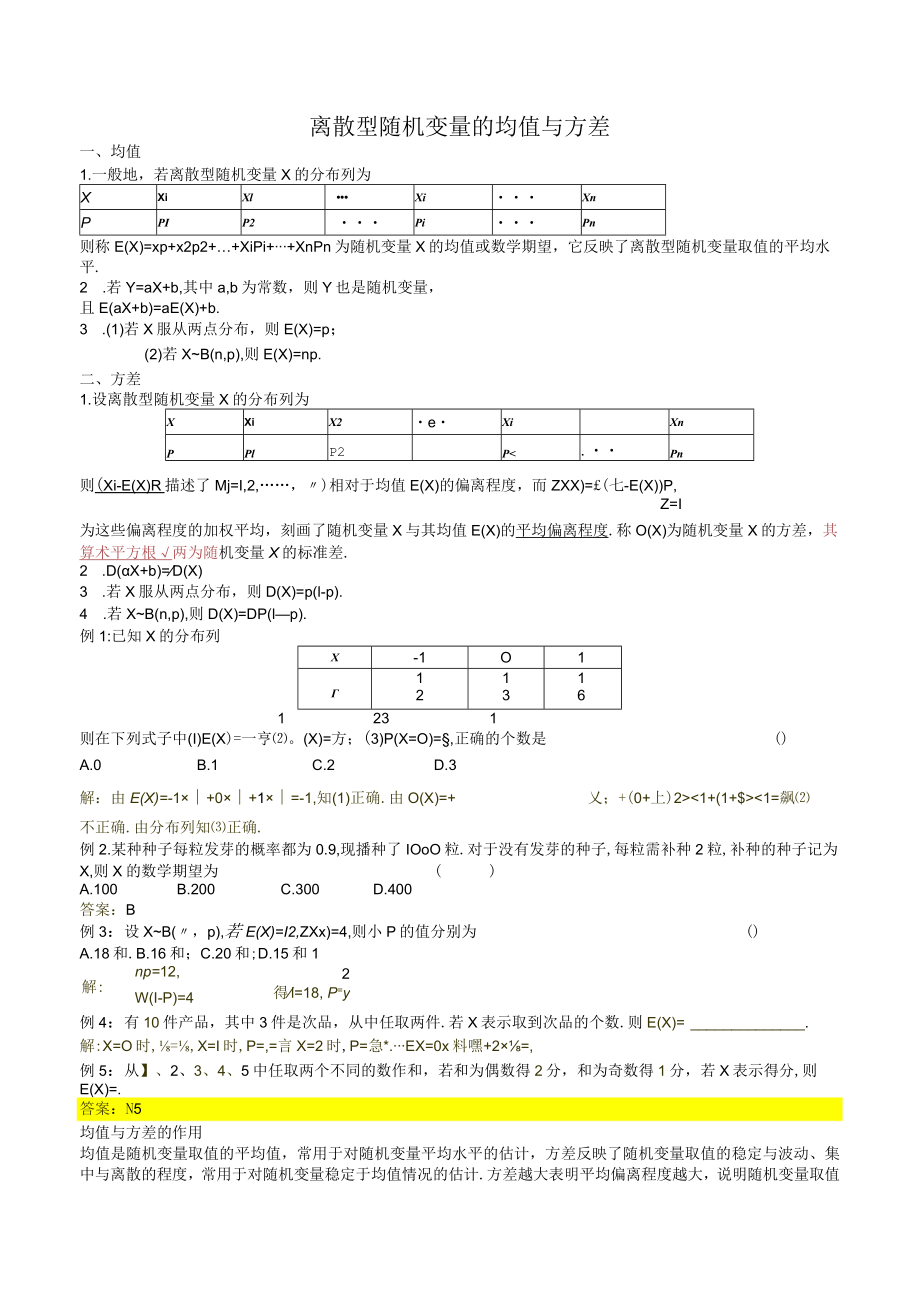 MS03离散型随机变量的均值与方差.docx_第1页