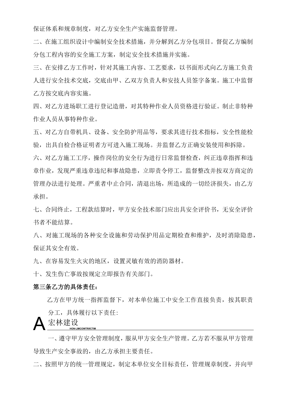 2、安全管理协议书.docx_第2页