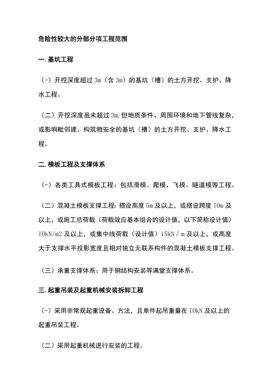 [全]监理如何管控施工现场危大工程的管理.docx_第2页