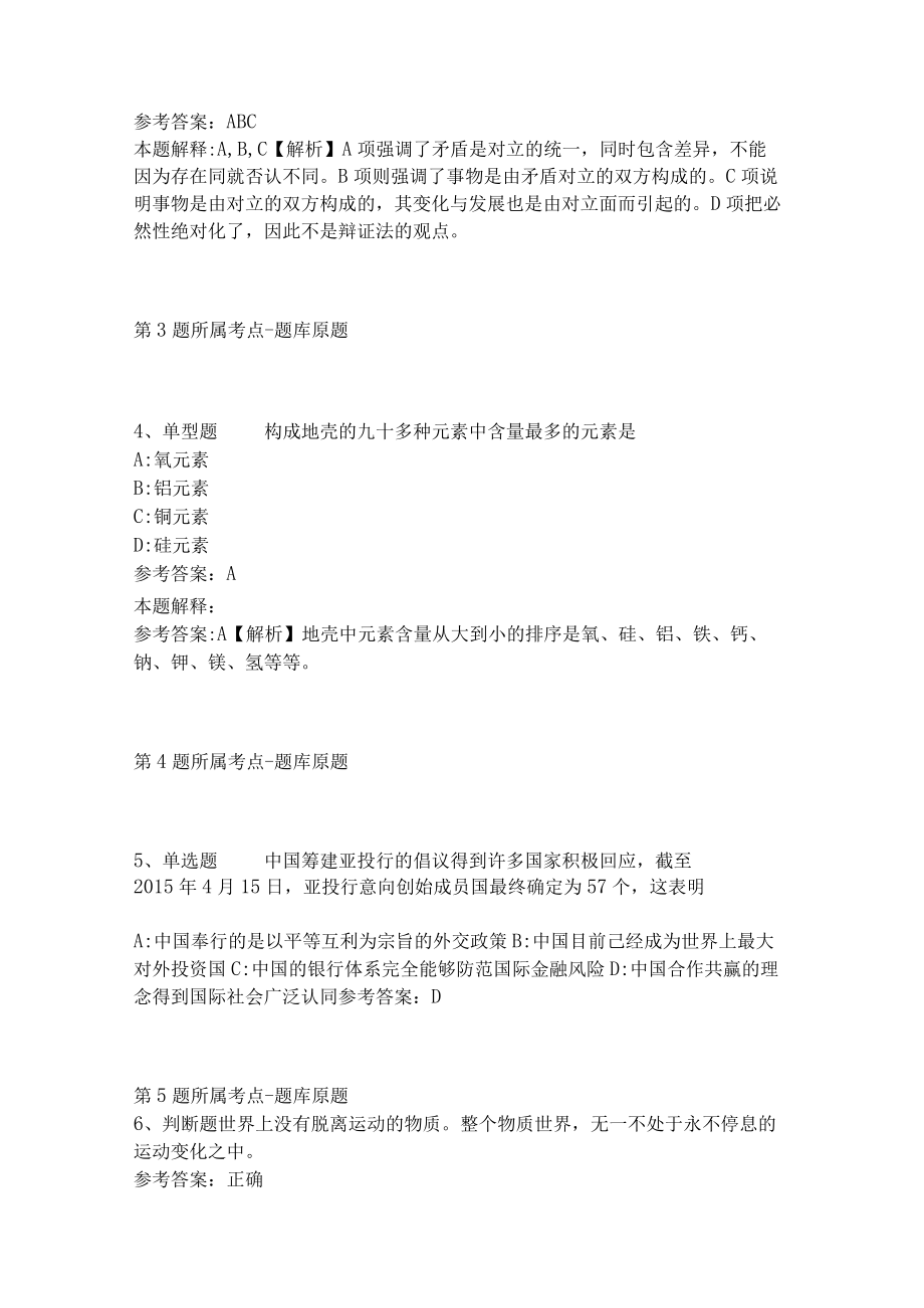 2022年11月四川省彭州市教育系统“蓉漂人才荟”引进事业单位高层次急需紧缺人才 冲刺题(二).docx_第2页