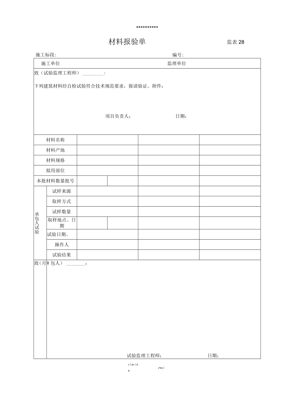 21二十一、试验审批表.docx_第2页