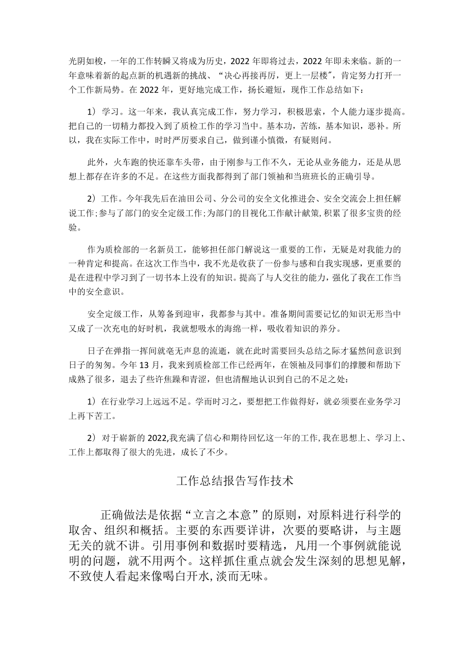 2022年工厂工人年终总结.docx_第1页