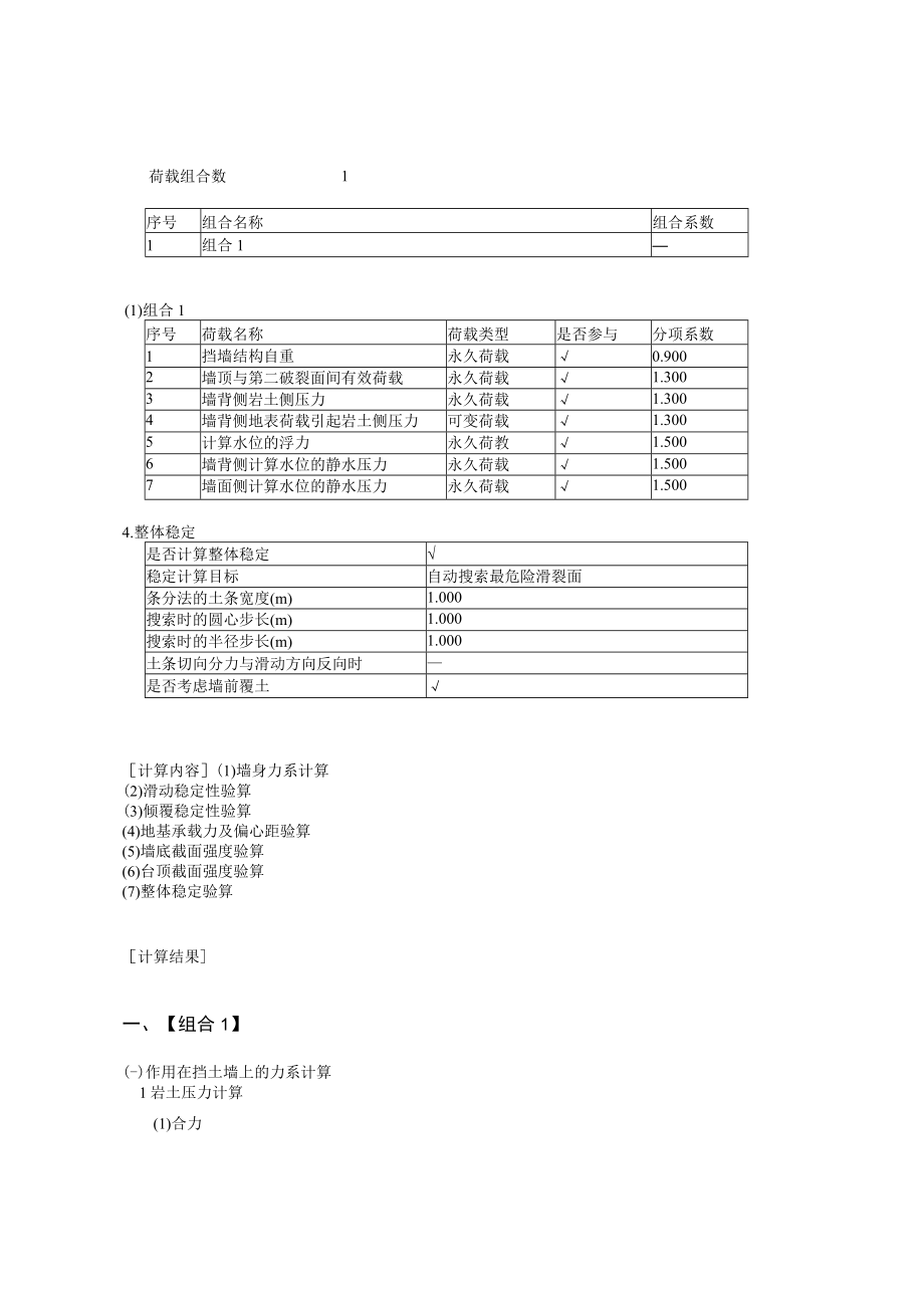 3米净高（4米）重力式挡墙验算.docx_第3页