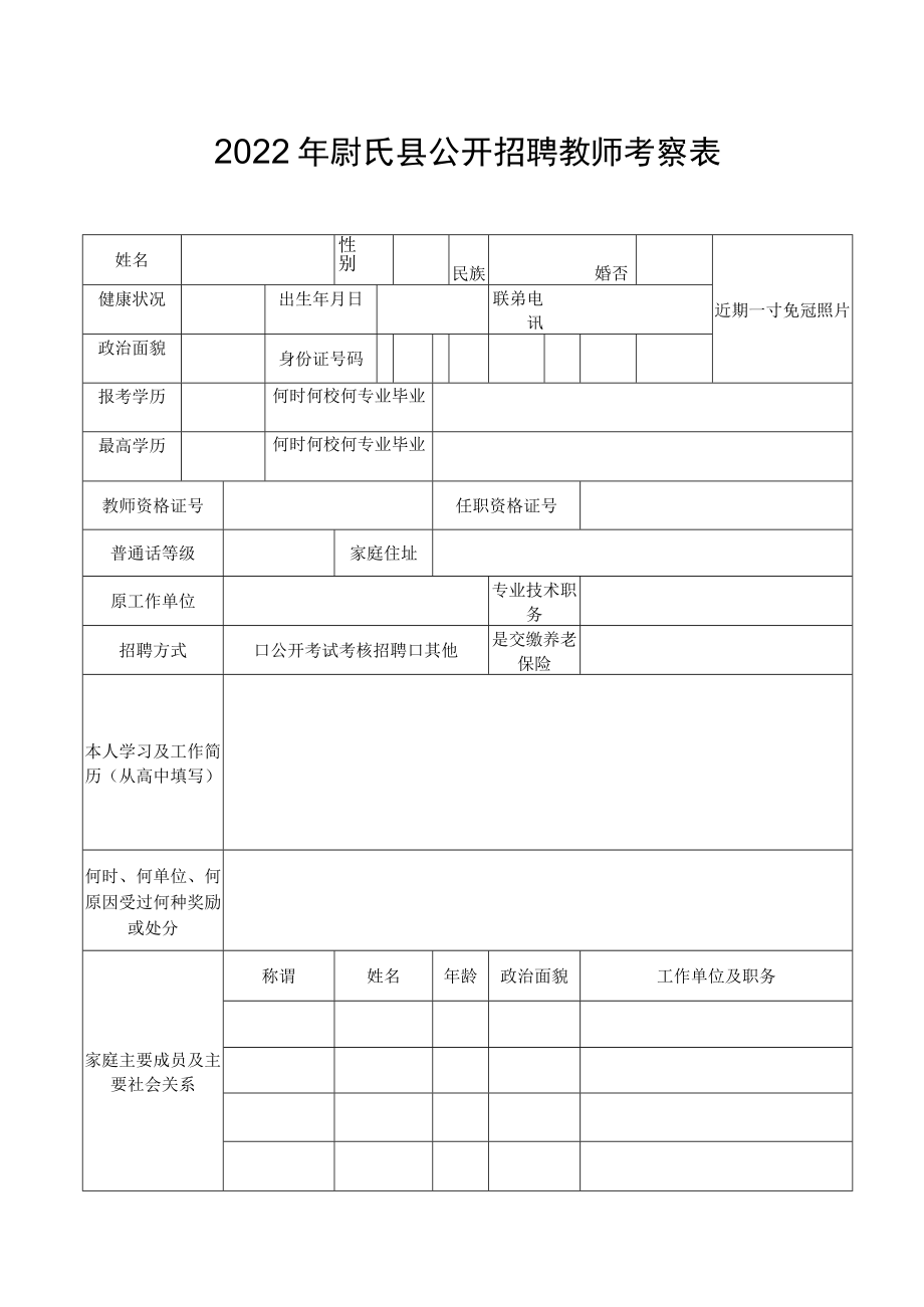 2014年开封市教育局直属学校公开招聘教师考核表.docx_第1页