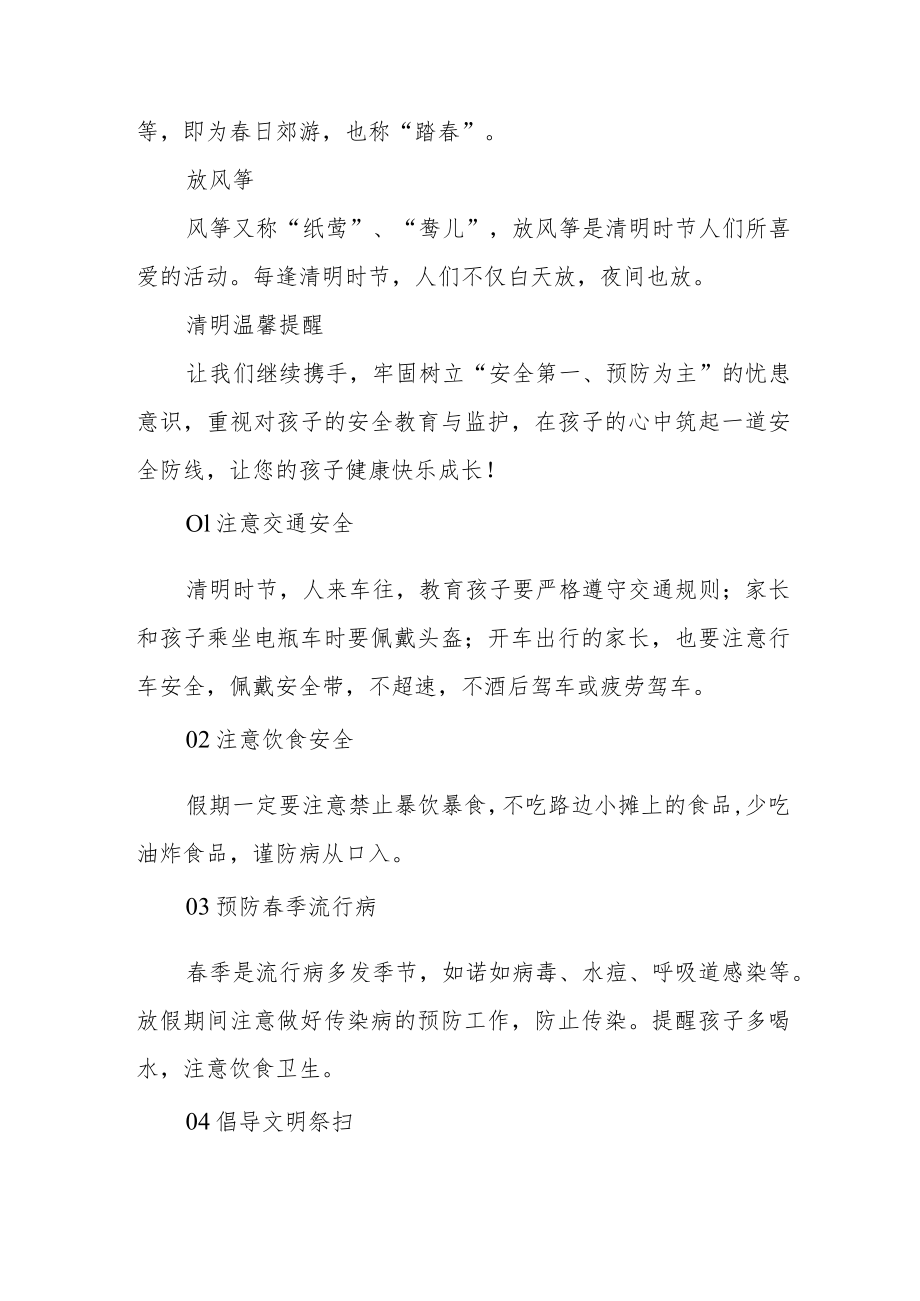 2023小学清明节放假告家长书.docx_第2页