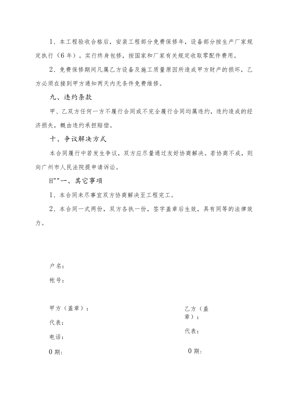 XX空调销售安装工程合同书.docx_第3页