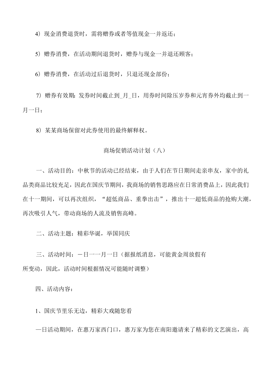 2022年商场促销活动计划方案.docx_第2页