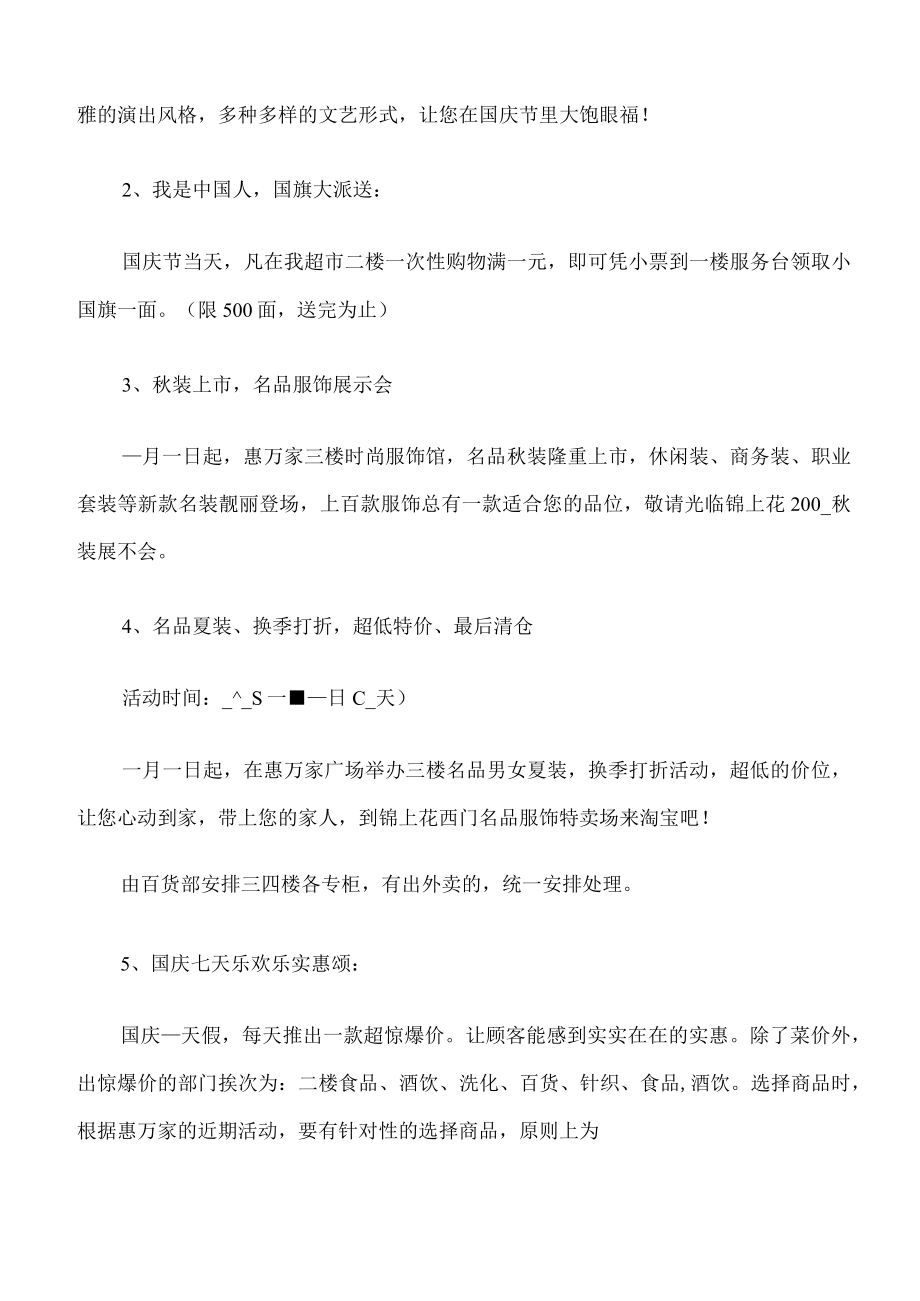 2022年商场促销活动计划方案.docx_第3页