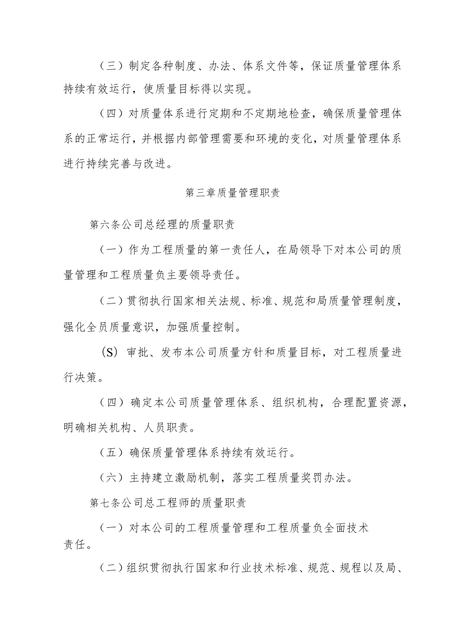 11中交一公局总承包经营分公司工程施工质量监督管理办法.docx_第2页