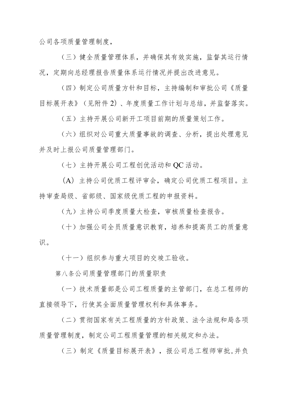 11中交一公局总承包经营分公司工程施工质量监督管理办法.docx_第3页