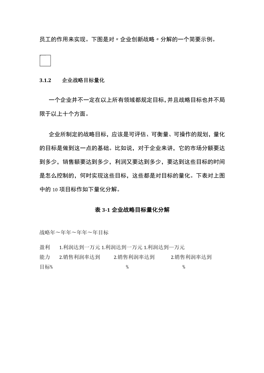 [优]企业战略目标量化考核-企业战略目标设计.docx_第2页