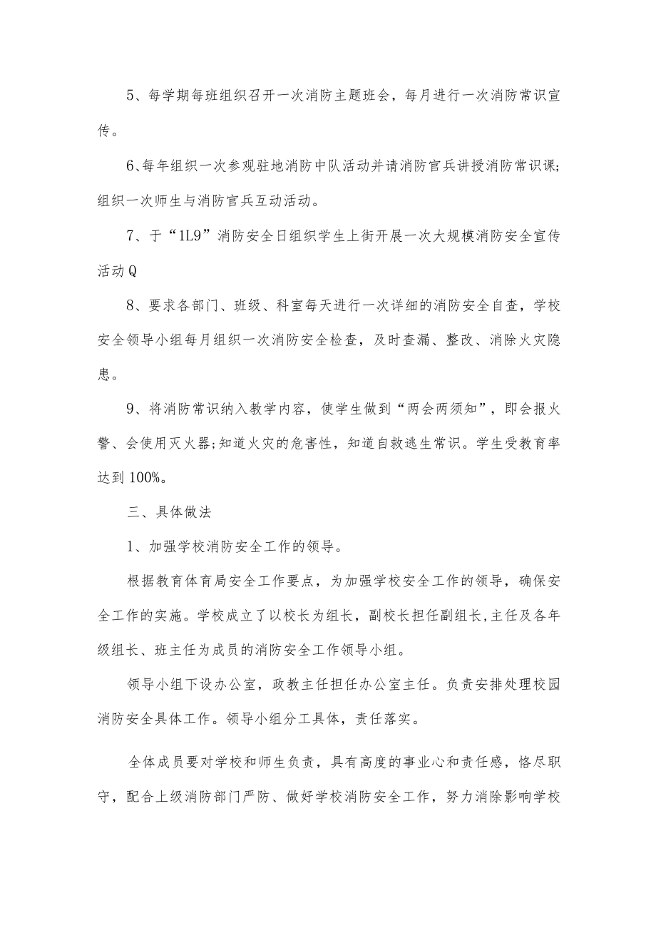 2023年校园消防工作计划.docx_第2页