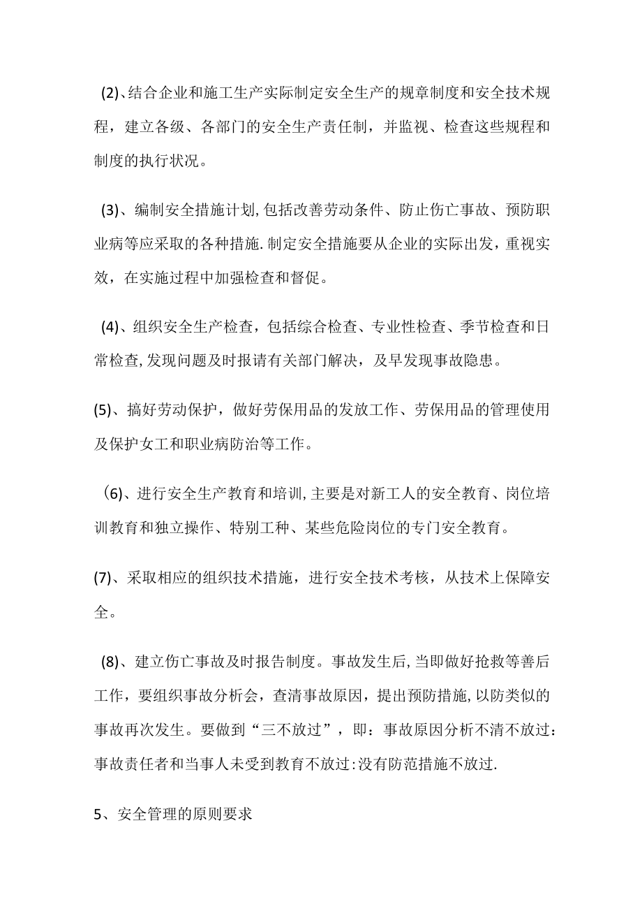 XX公司安全生产教育培训方案（12页）.docx_第2页