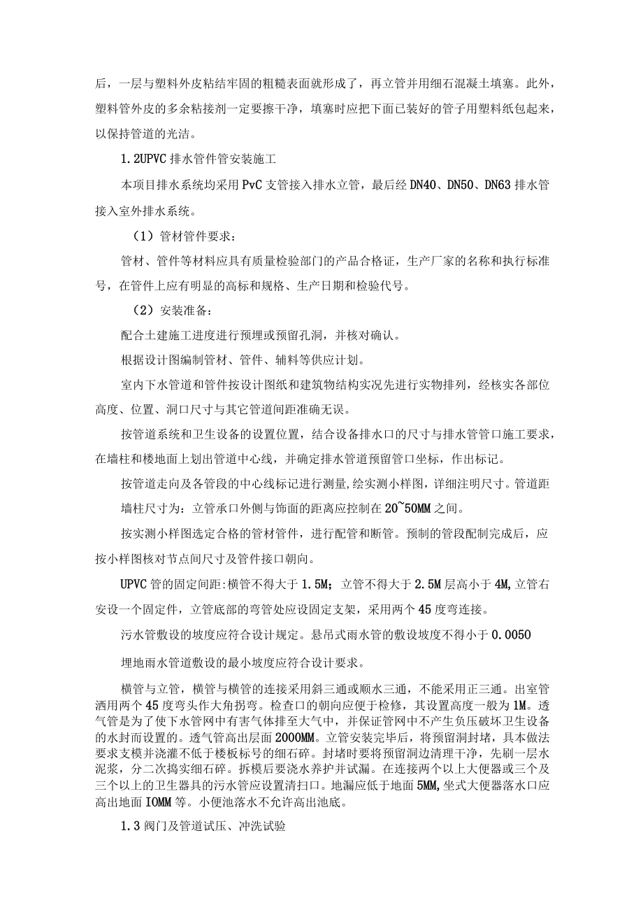 UPVC 给水管件管安装施工方案.docx_第2页