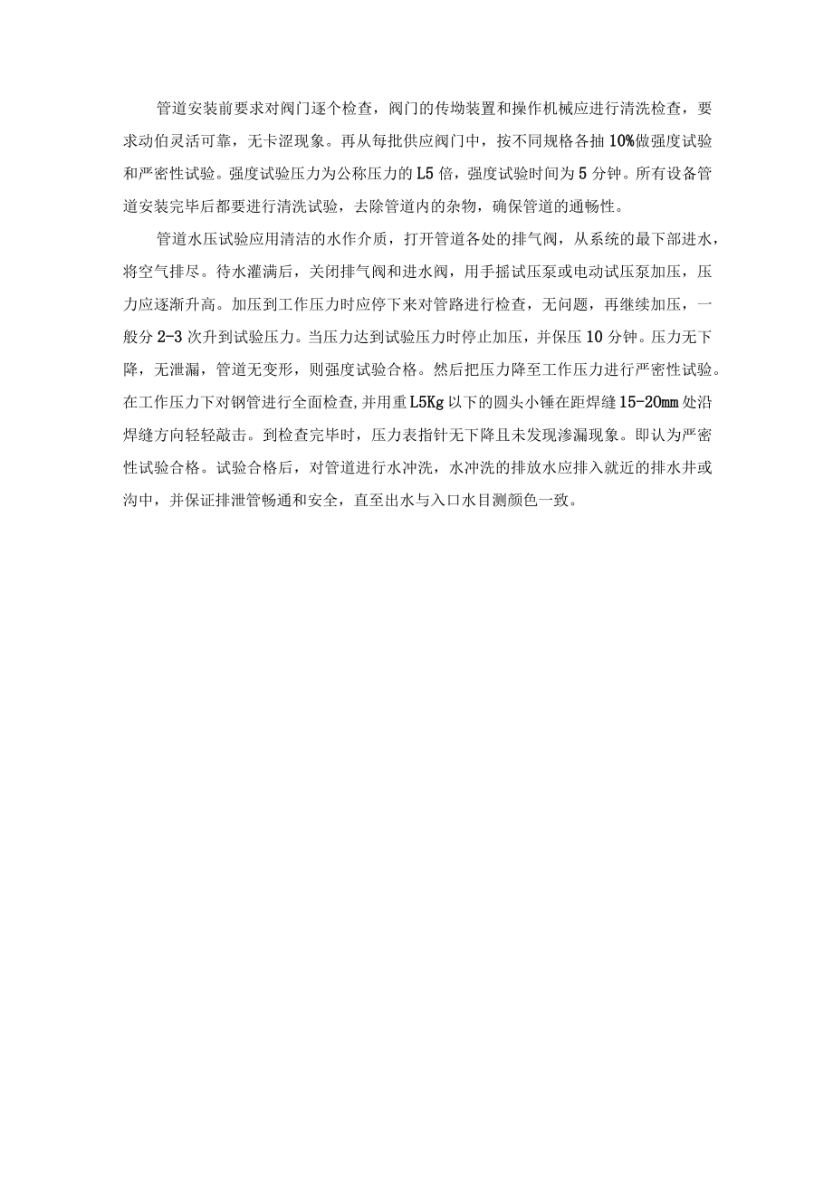 UPVC 给水管件管安装施工方案.docx_第3页