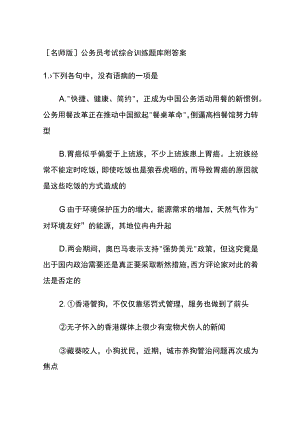 [名师版]公务员考试综合训练题库附答案uu.docx