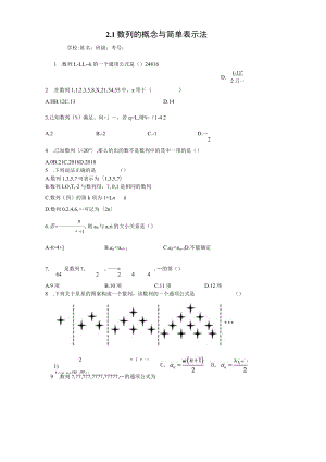 2.1 数列的概念与简单表示法_070da2ef92e44aaabfc57c20462243a2.docx