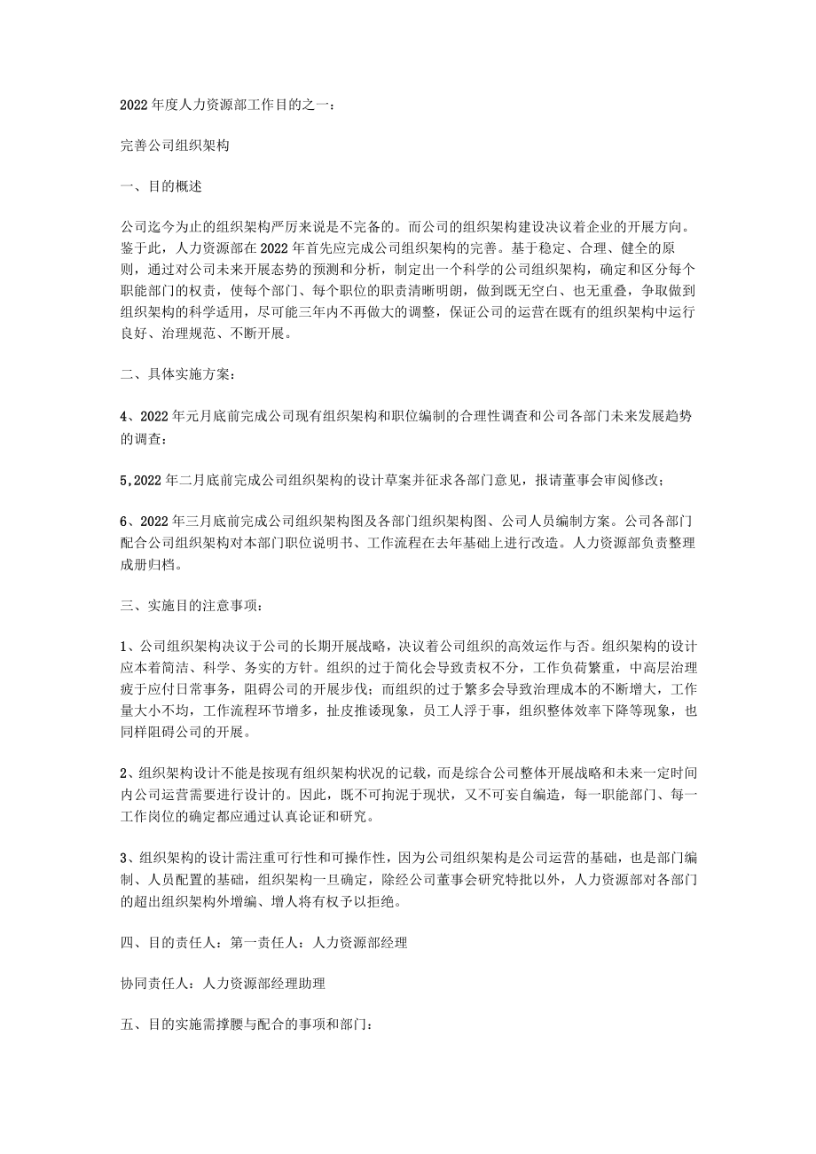 2022年人力资源部工作总结和计划范文.docx_第2页