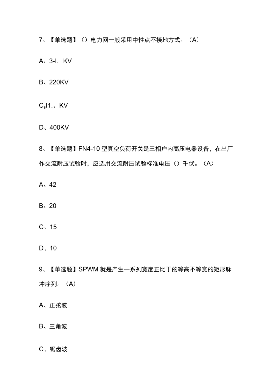 2023年版江苏高压电工考试[内部]培训模拟题库含答案必考点.docx_第3页