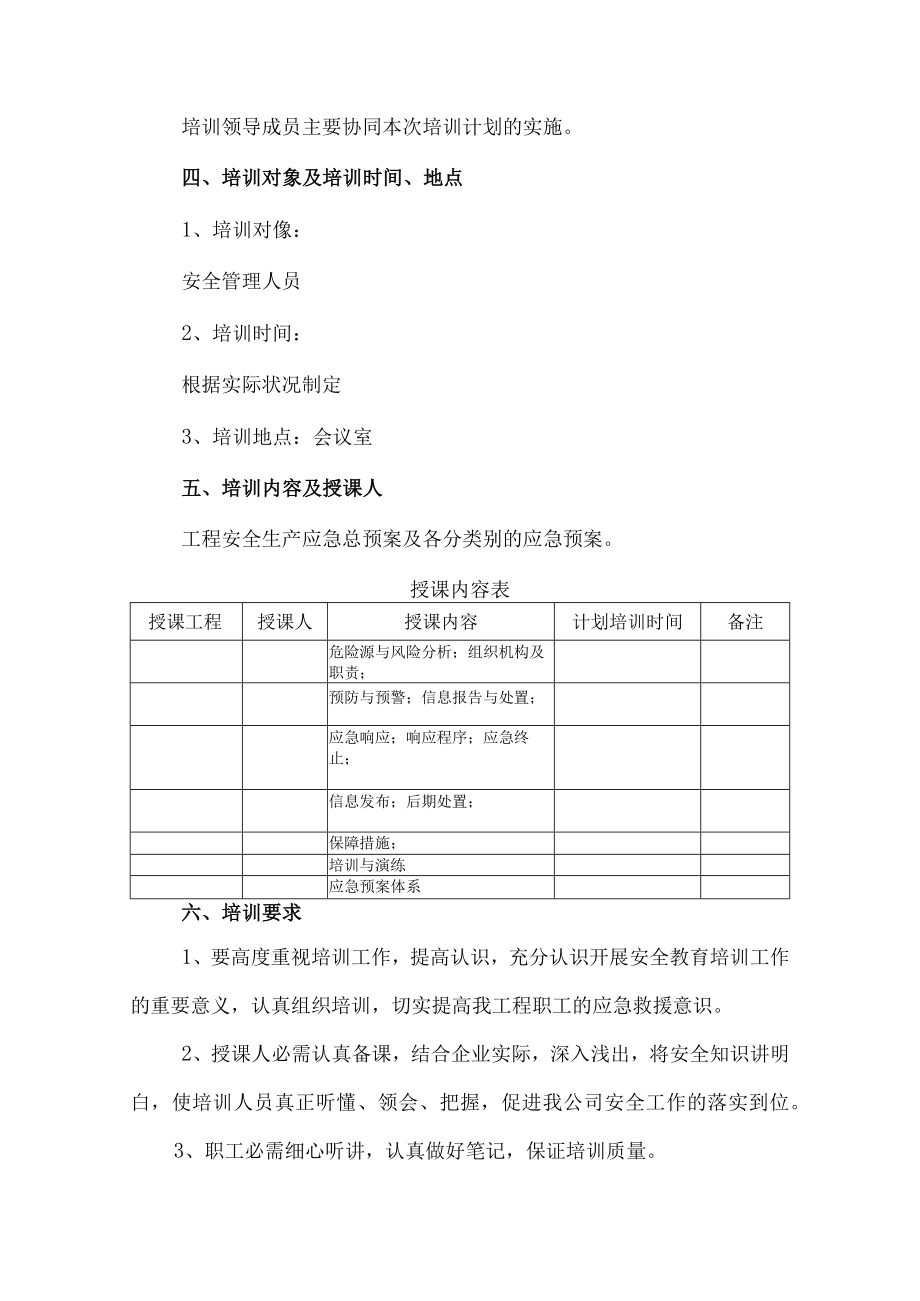 10-1 应急预案培训计划.docx_第3页