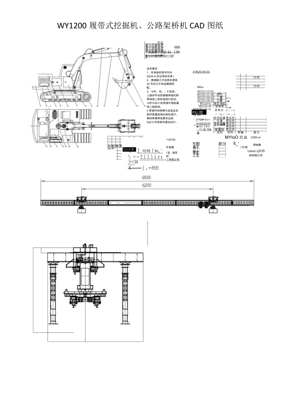 WY1200履带式挖掘机、公路架桥机CAD图纸.docx_第1页