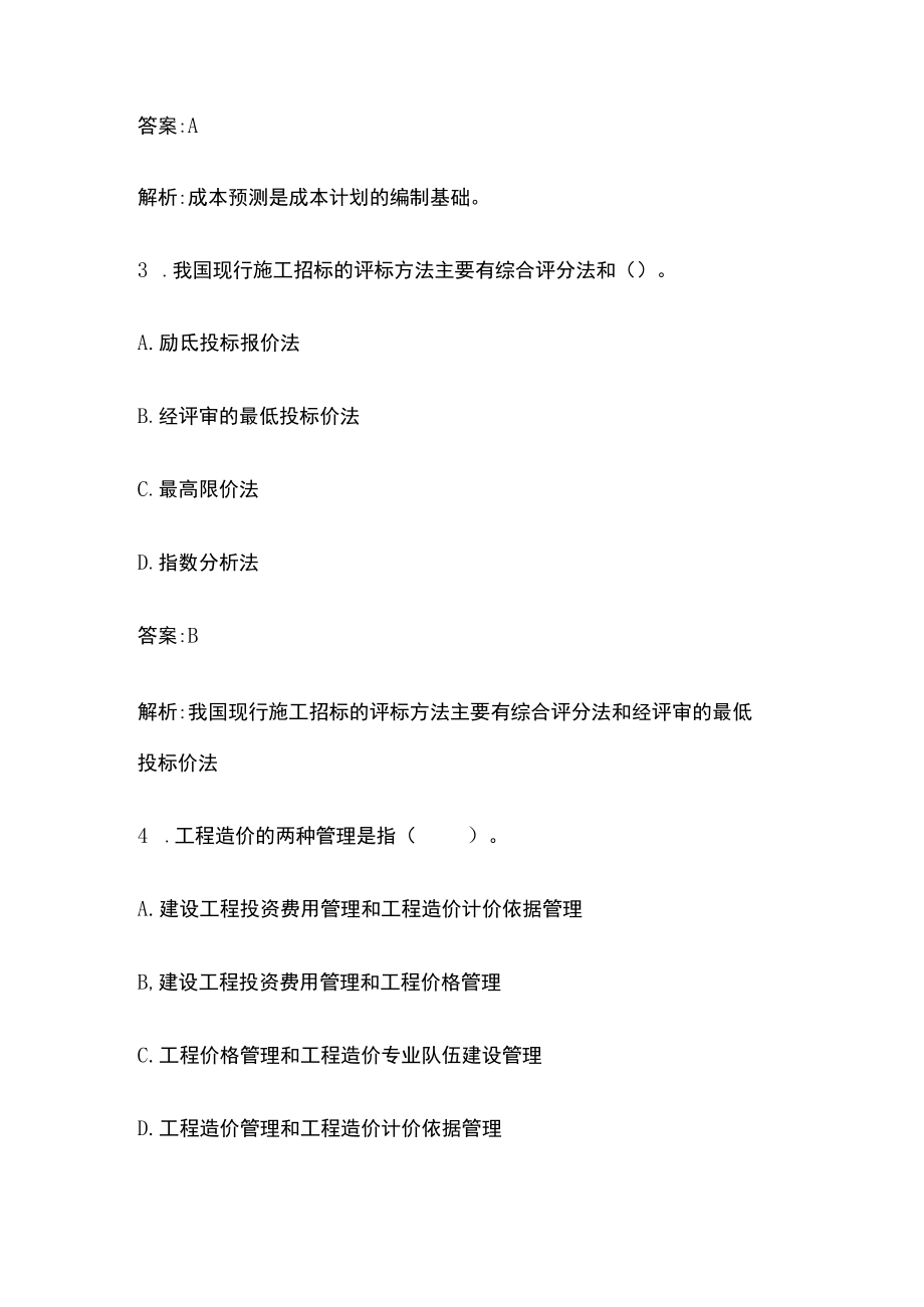 2023版重庆土建预算员考试练习题库含答案全考点.docx_第2页