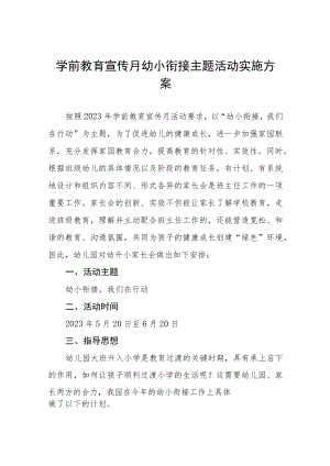 2023学前教育宣传月“幼小衔接我们在行动”幼儿主题活动方案四篇样本.docx