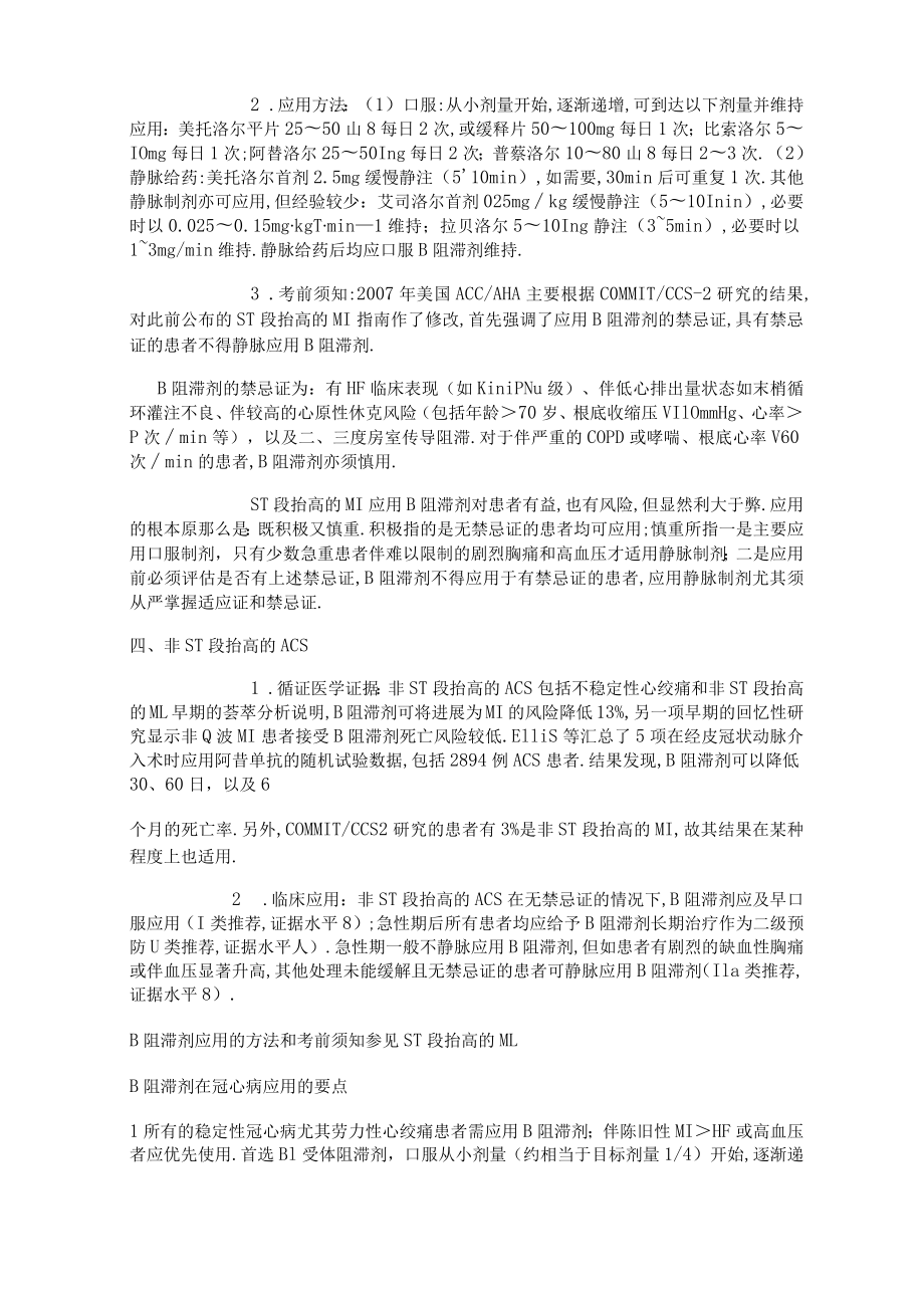 β受体阻滞剂在心血管疾病应用专家共识.docx_第3页