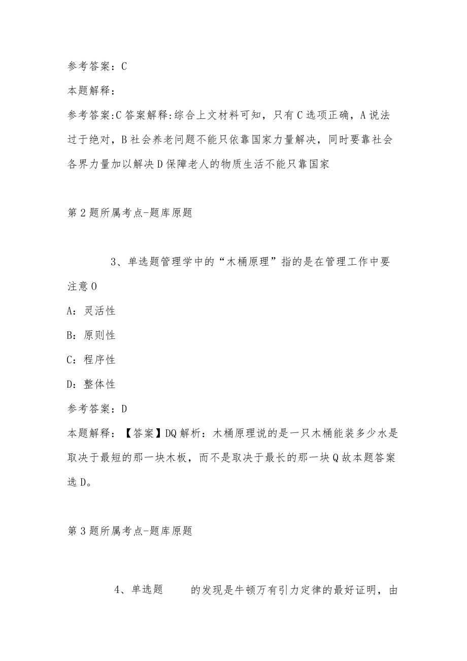 2023年04月海口市美兰区住建系统公开招考事业单位工作人员强化练习题(带答案).docx_第2页