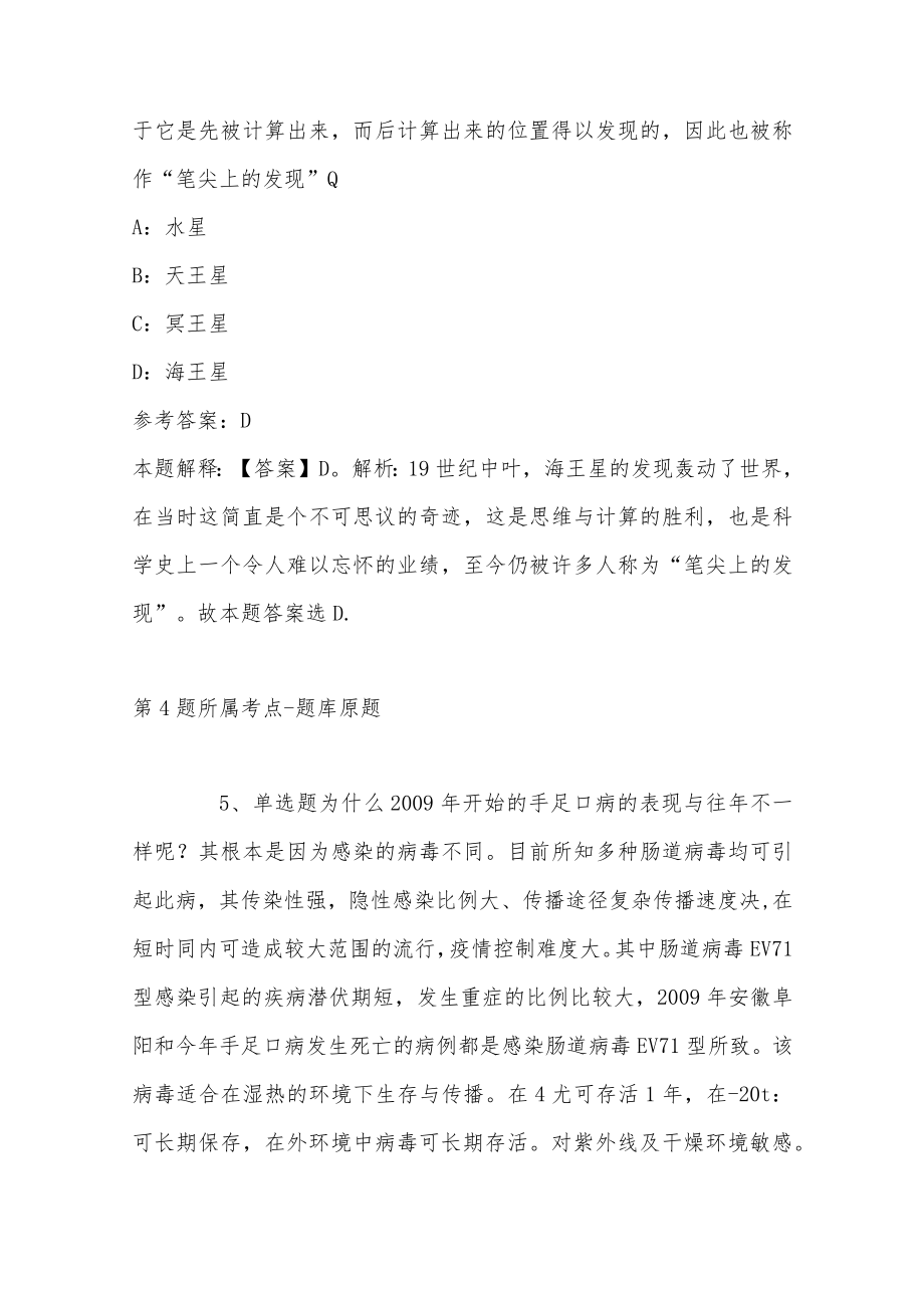 2023年04月海口市美兰区住建系统公开招考事业单位工作人员强化练习题(带答案).docx_第3页