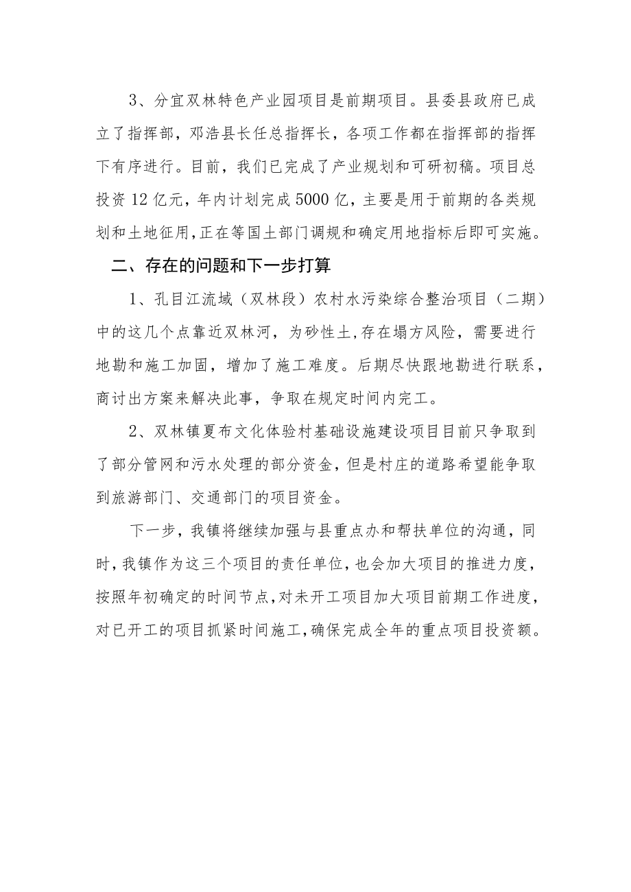 2019年双林镇重点项目推进情况汇报.docx_第2页