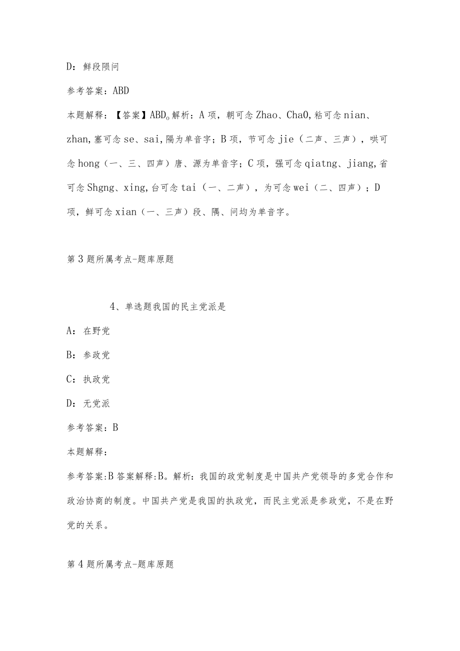 2022年11月贵州省岑巩县卫生系统事业单位专项公开招聘工作人员 强化练习题(带答案).docx_第3页