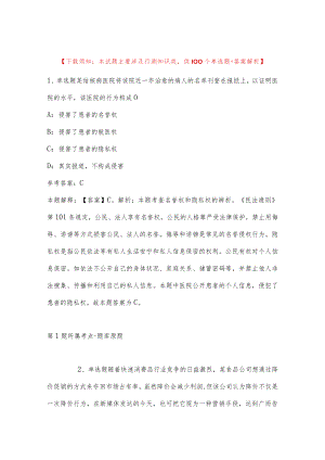 2022年11月贵州省岑巩县卫生系统事业单位专项公开招聘工作人员 强化练习题(带答案).docx