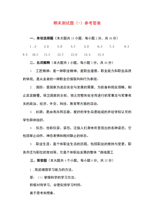 《中职生入学教育》期末试卷1答案.docx