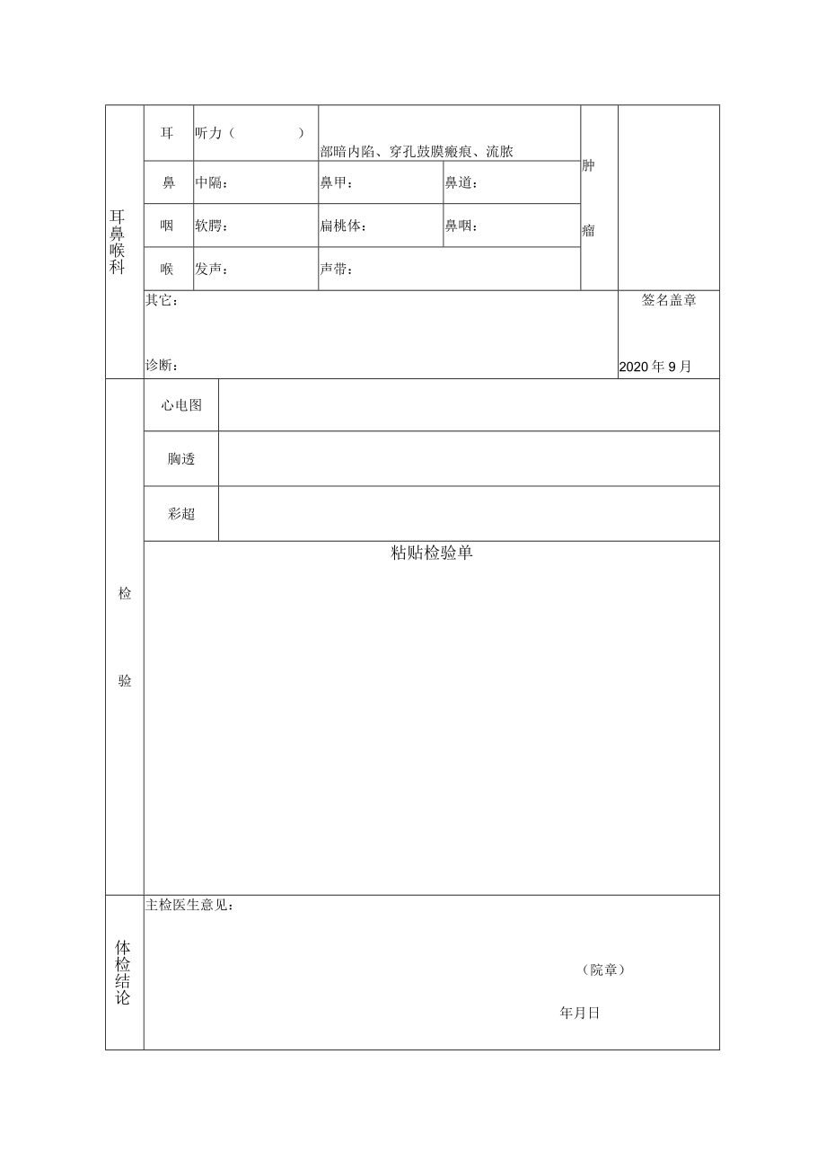 2020年凌海市面向社会公开招聘事业单位工作人员教师体检表.docx_第2页