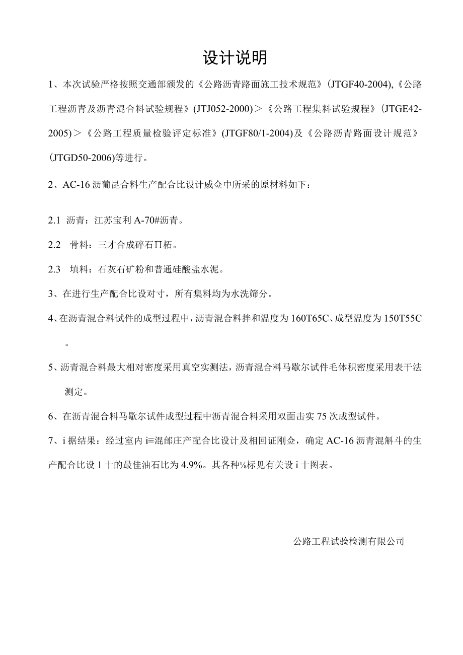 AC-16沥青混合料生产配合比设计试验检测报告.docx_第1页