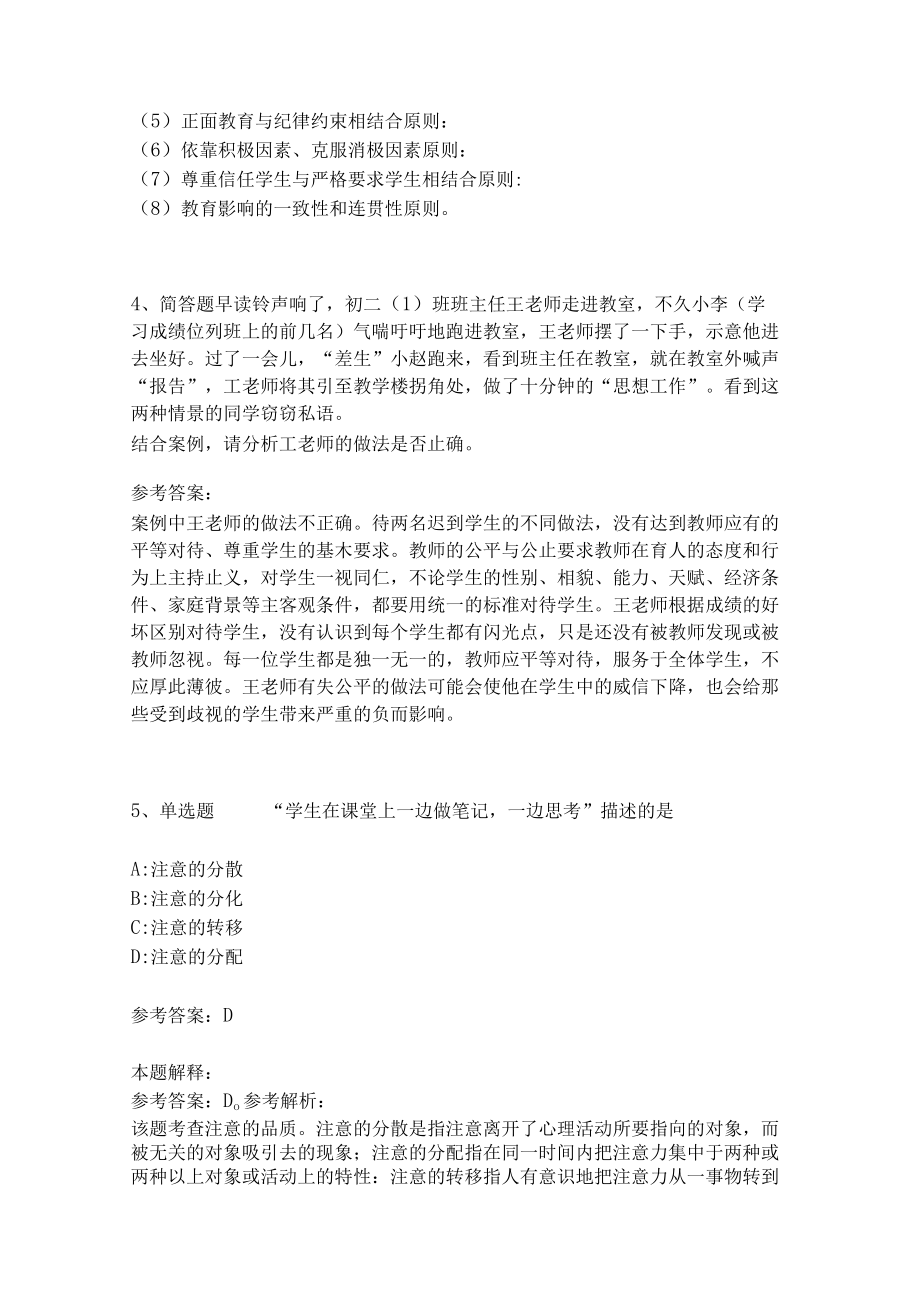 《教育理论综合知识》考点强化练习490.docx_第2页