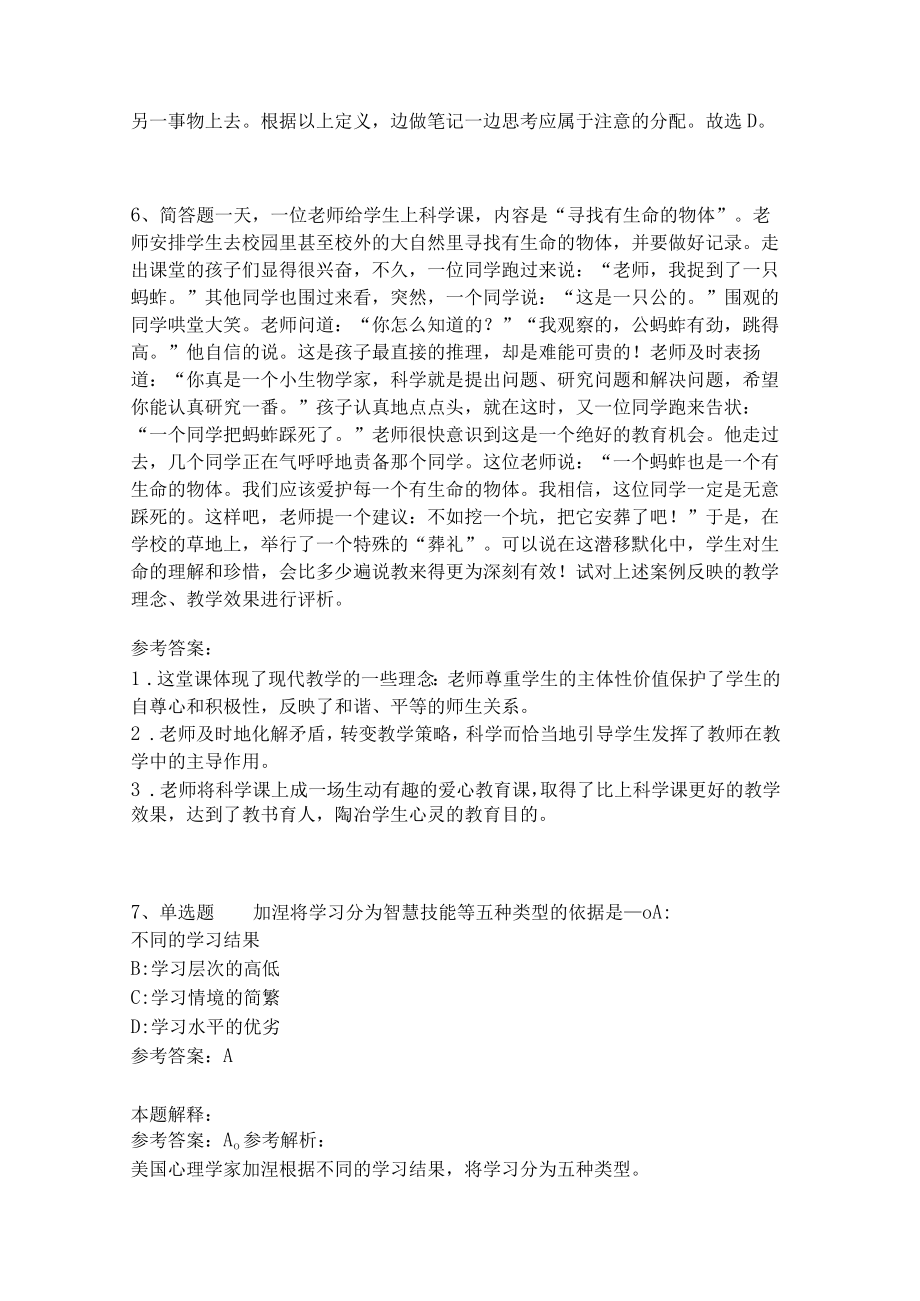 《教育理论综合知识》考点强化练习490.docx_第3页