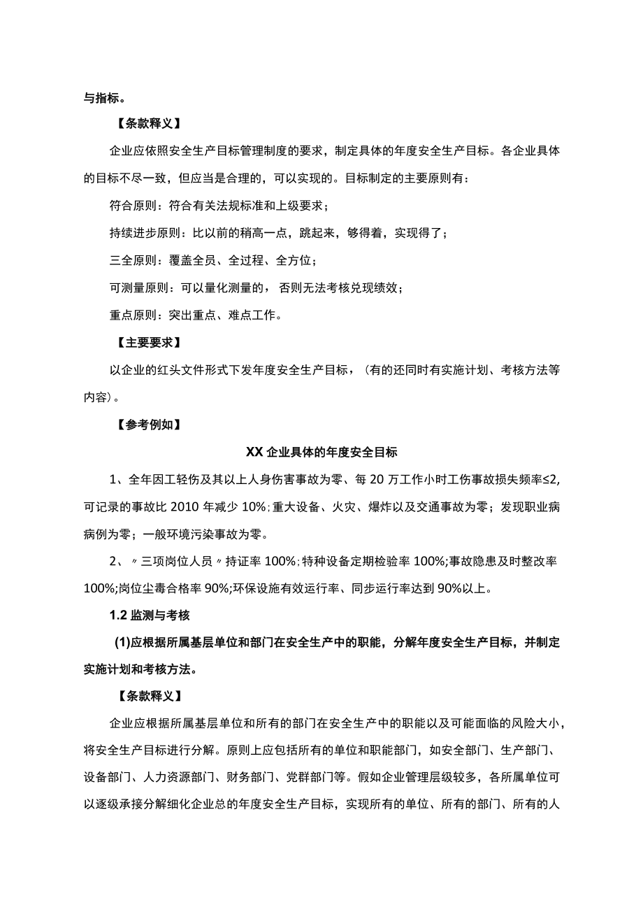 《工贸行业企业安全生产标准化建设实施指南》（174页完整版）.docx_第2页