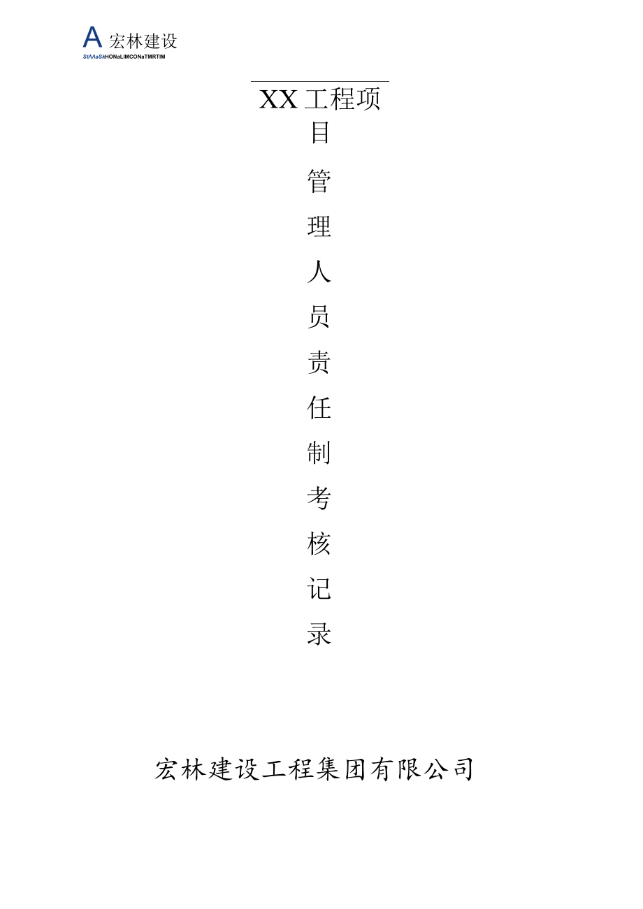 2、管理人员责任制考核制度.docx_第2页