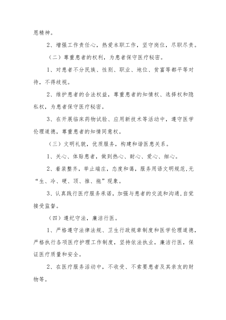 2023医院医德专项建设实施方案四篇.docx_第2页