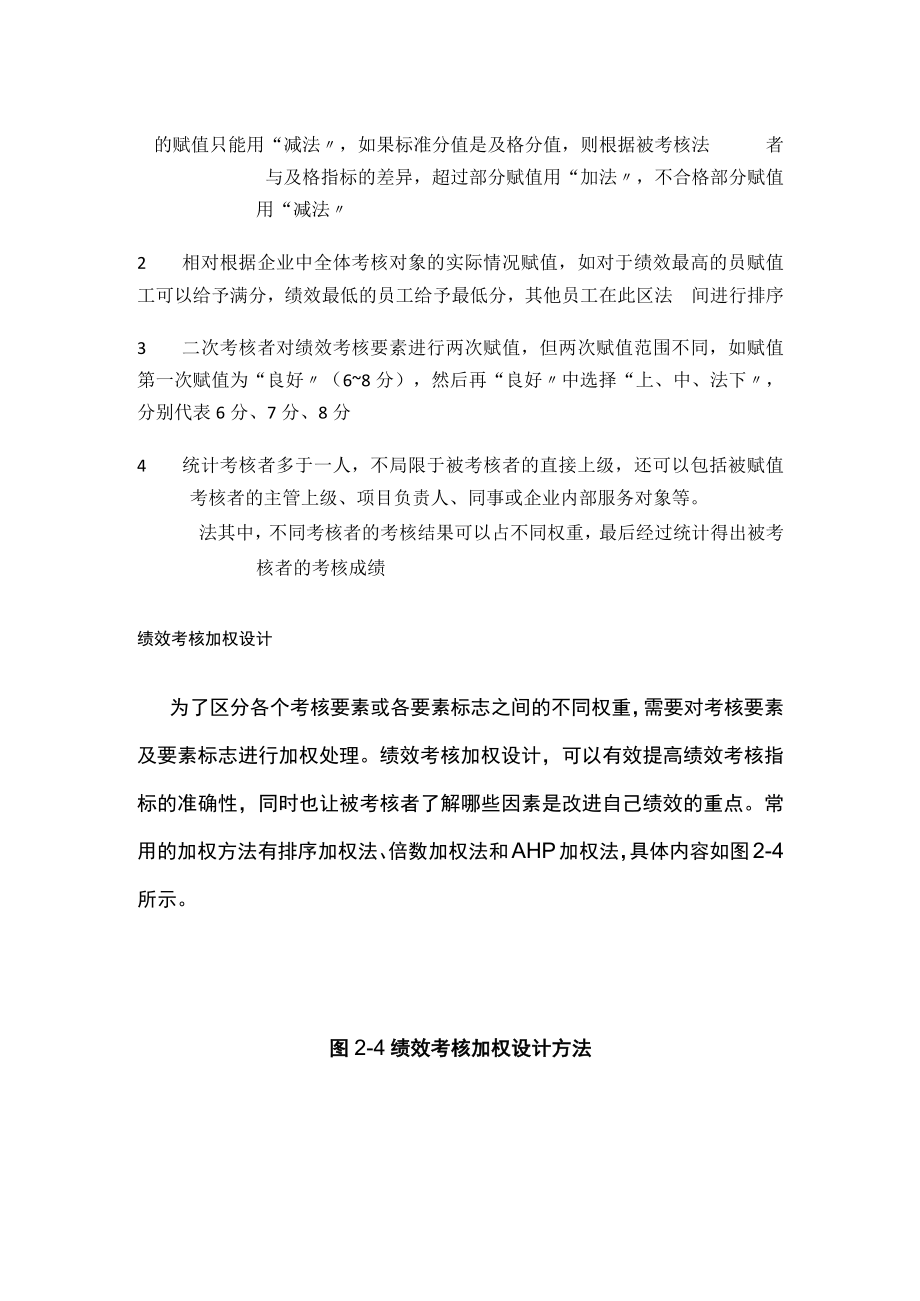 [全]绩效考核量表设计.docx_第3页