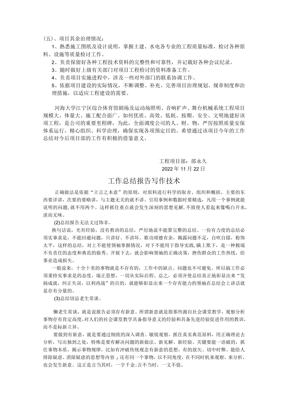 2022年项目经理年度工作总结.docx_第3页