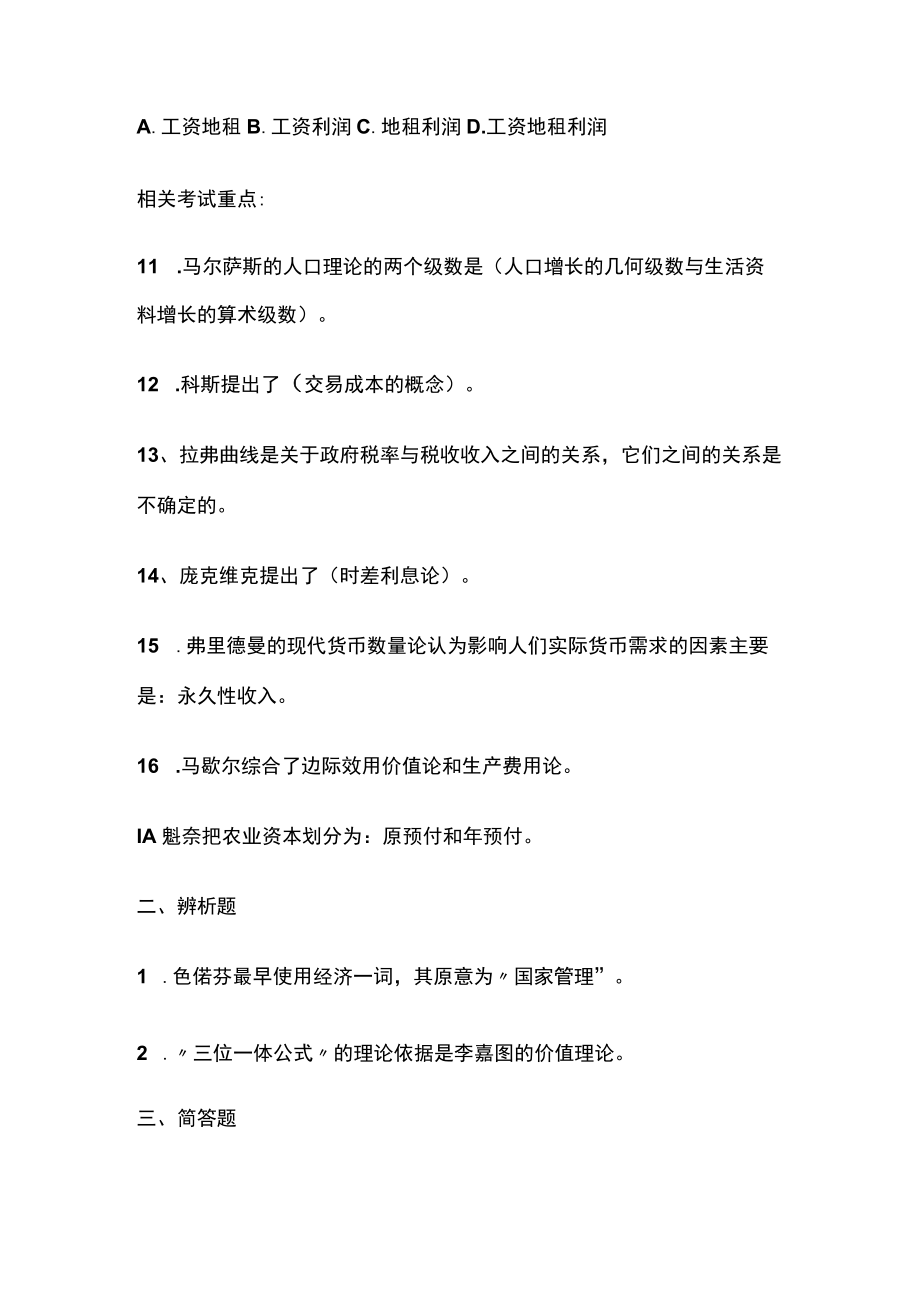 [全]经济学说史期末考试试题及答案.docx_第3页