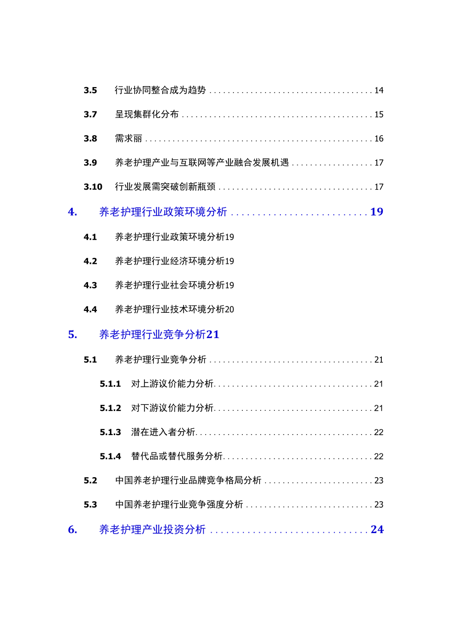 2021养老护理行业现状及前景趋势.docx_第3页