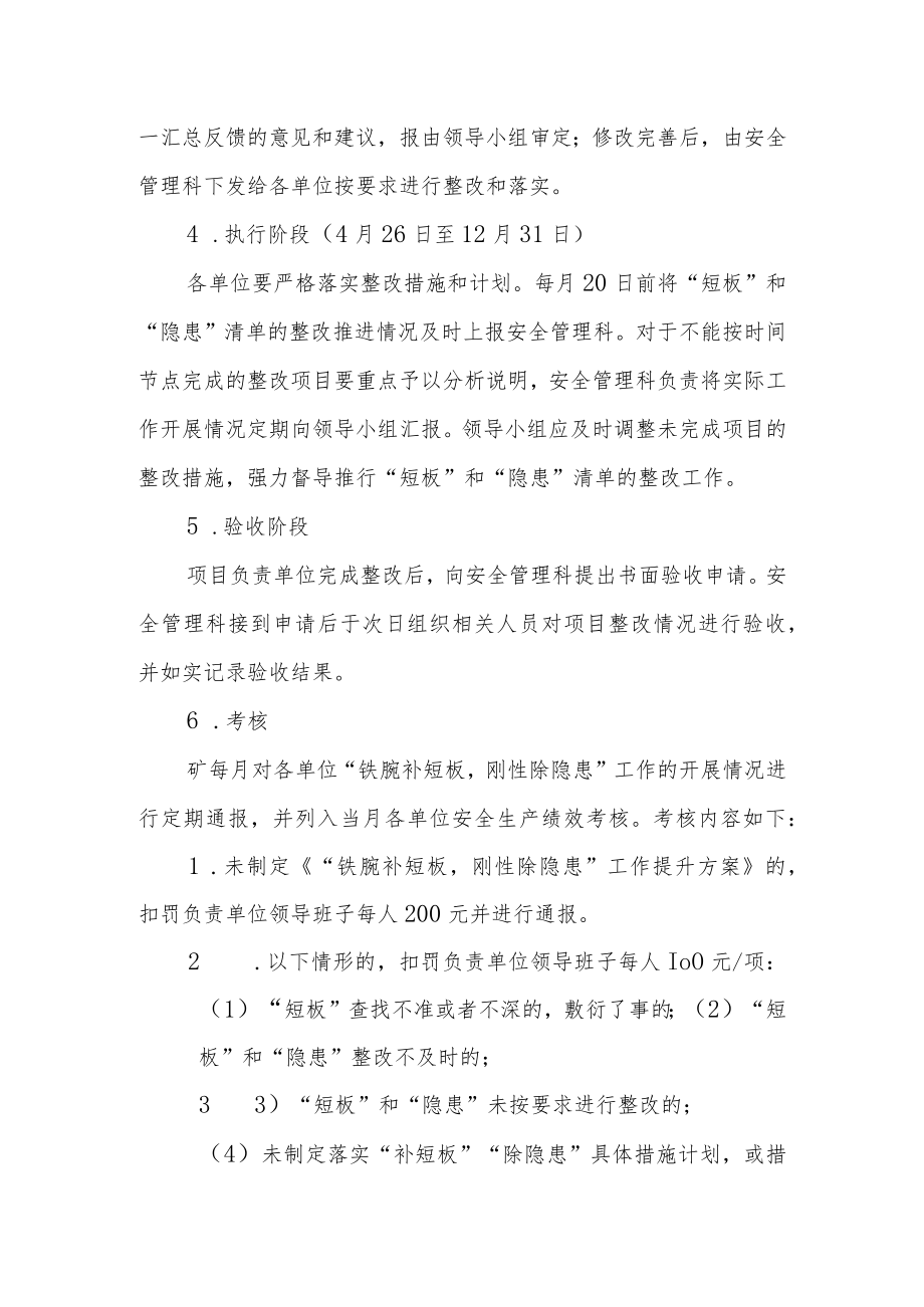 “铁腕补短板刚性除隐患”提升方案.docx_第3页