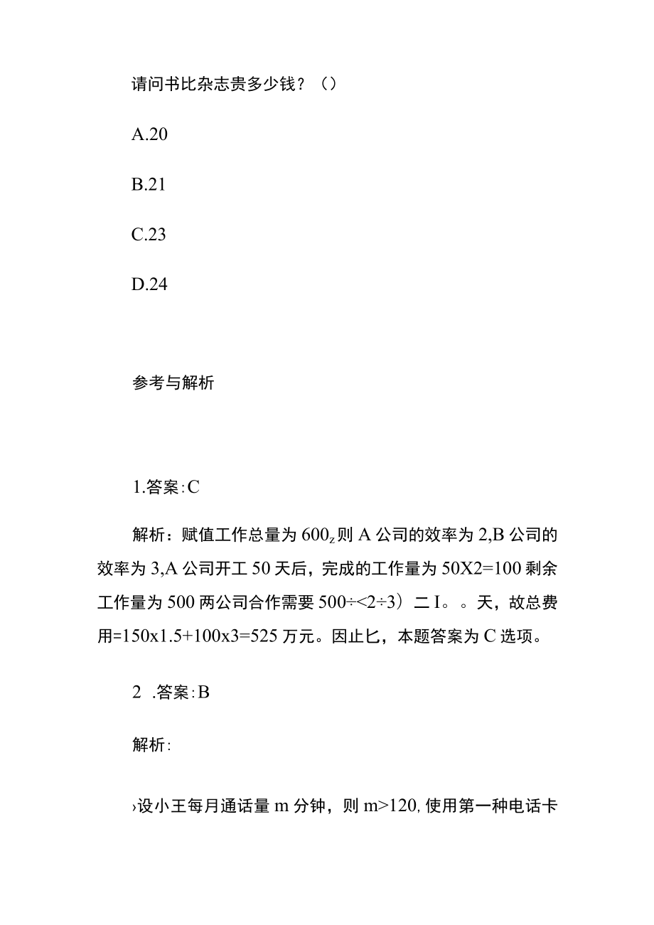 [名师版]公务员考试综合训练题库附答案WW.docx_第3页