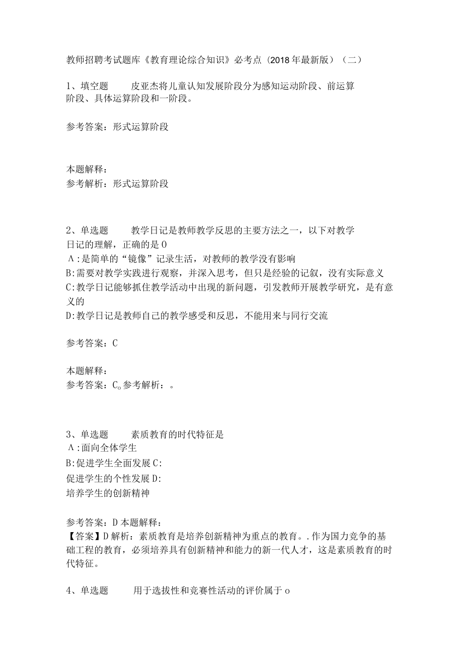 《教育理论综合知识》必考点7.docx_第1页