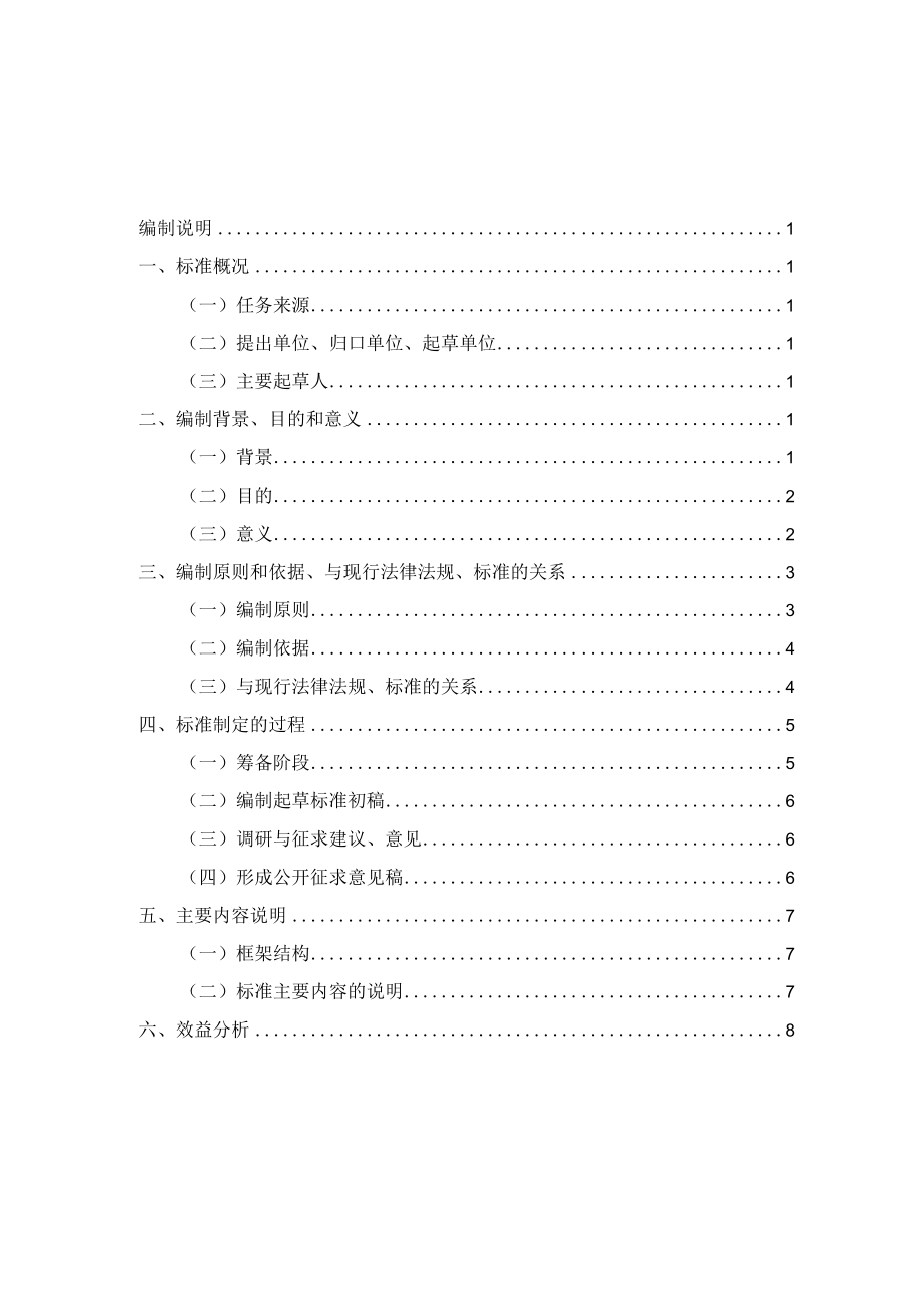 《研学服务机构等级划分与评定》编制说明.docx_第2页