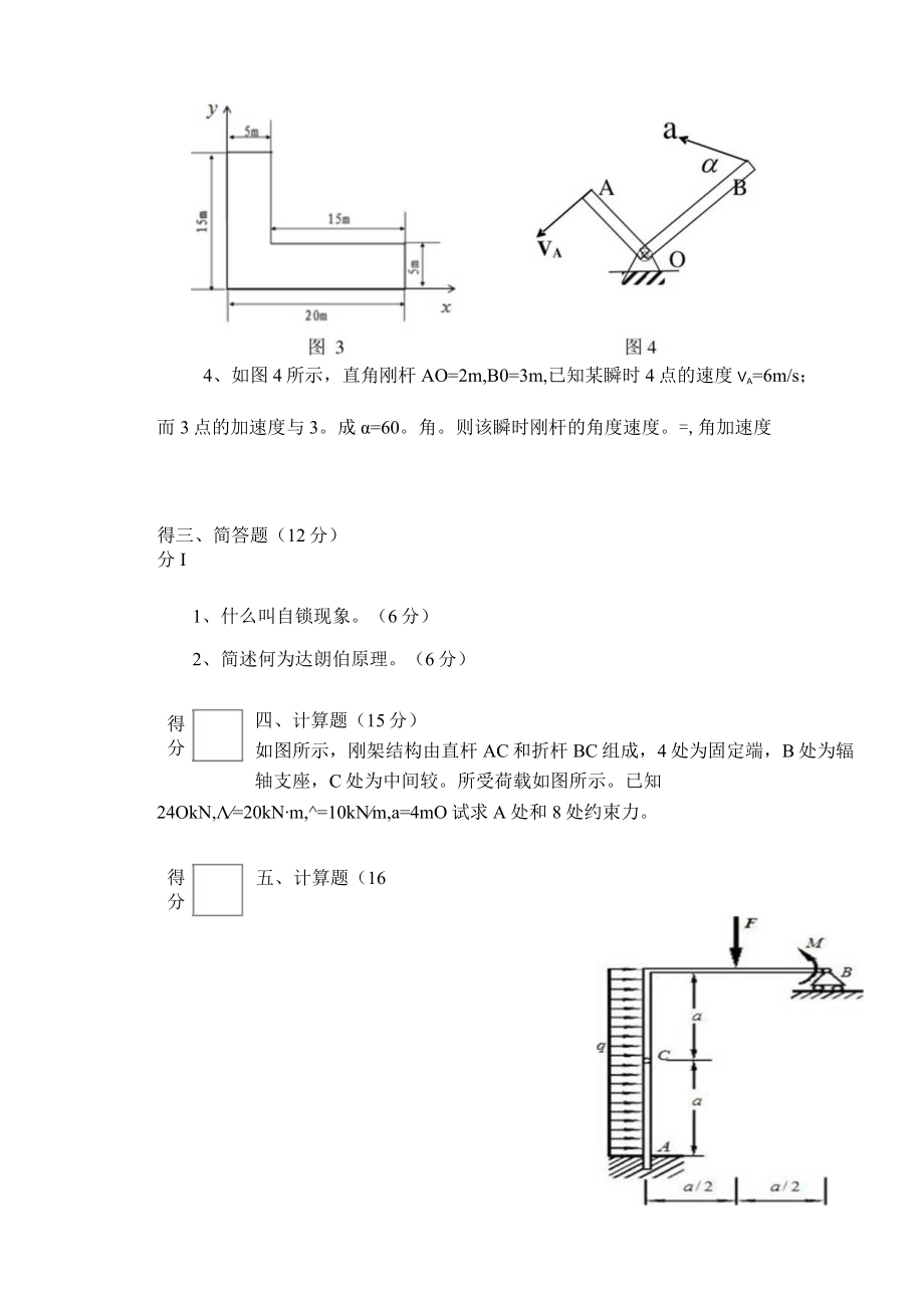 2016年下学期机械设计及其自动化理论力学试卷A.docx_第3页